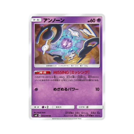 포켓몬 TCG 안농 U 버스트임팩트 (일어판)
