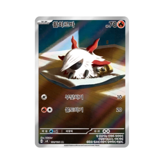 포켓몬 TCG 활화르바 AR 초전브레이커 (한글판) 카드 이미지