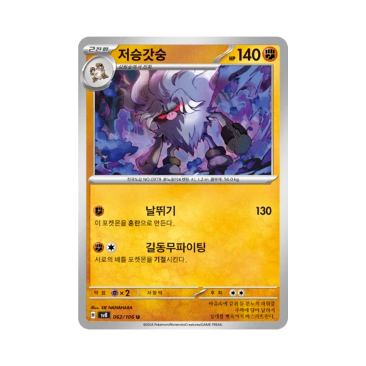 포켓몬 TCG 저승갓숭 U 초전브레이커 (한글판) 카드 이미지
