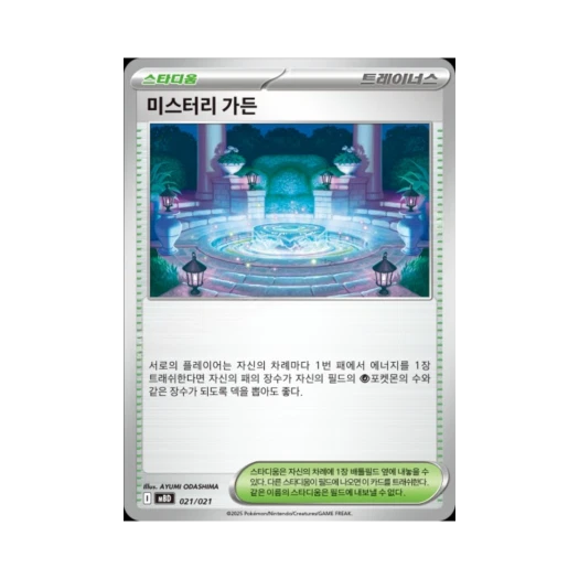 Pokemon TCG Mystery Garden Mega Diancie ex Starter Set Mega (Korean Ver.)