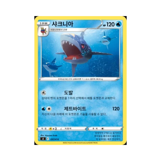 포켓몬 TCG 샤크니아 소드&실드 스타트 덱 100 (한글판)