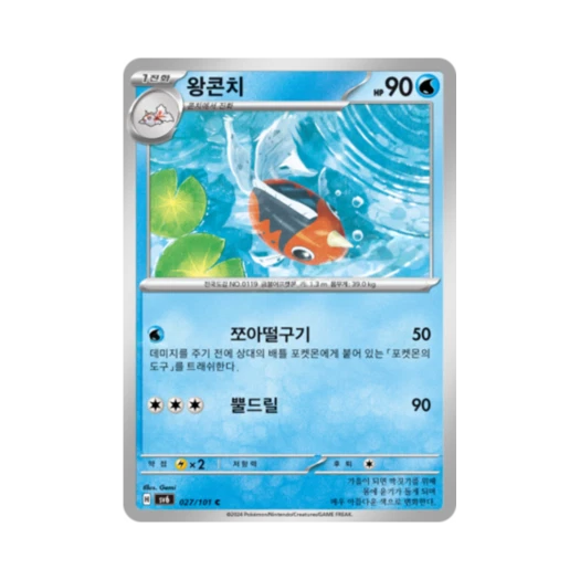 포켓몬 TCG 왕콘치 C 변환의 가면 (한글판)