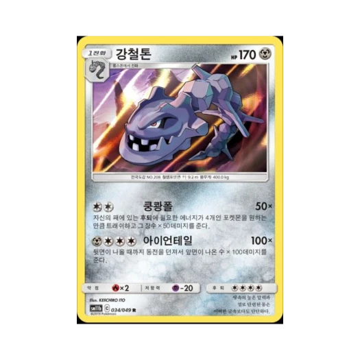 포켓몬 TCG 강철톤 R 드림리그 (한글판)