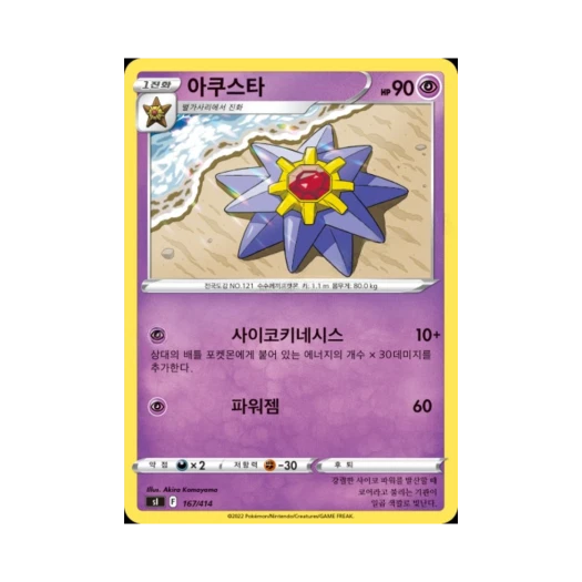 포켓몬 TCG 아쿠스타 소드&실드 스타트 덱 100 (한글판)
