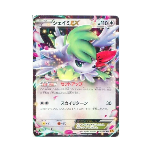 포켓몬 TCG 쉐이미 ex RR 에메랄드 브레이크 퍼스트 에디션 (일어판)