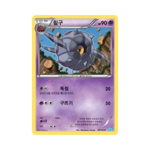 포켓몬 TCG 휠구 BW 퍼스트 세트 물의 진화 (한글판)