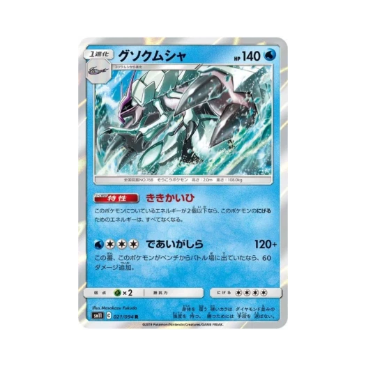 포켓몬 TCG 갑주무사 R 미라클트윈 (일어판)
