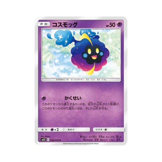 포켓몬 TCG 코스모그 C 얼터제네시스 (일어판)