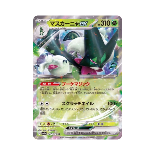 포켓몬 TCG 마스카나 ex RR 트리플렛비트 (일어판) 상품 이미지