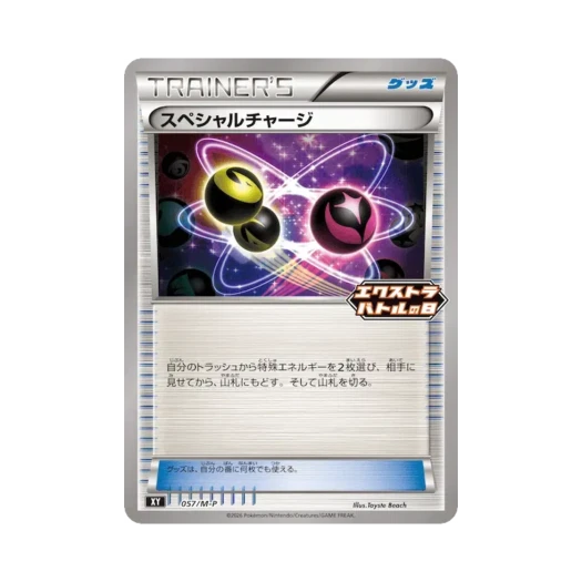 포켓몬 TCG 스페셜 차지 엑스트라 배틀 데이 프로모 카드 팩 프로모 카드 (일어판) 카드 이미지