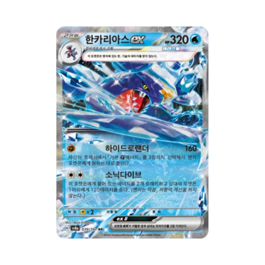 Pokemon TCG Garchomp ex RR Terastal Fest ex (Korean Ver.)