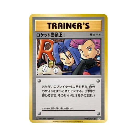 포켓몬 TCG 로켓단 등장! U 베이스 팩 20주년 기념 퍼스트 에디션 (일어판)