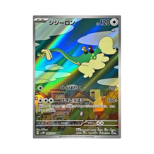 포켓몬 TCG 할비롱 AR 사이버저지 (일어판) 상품 이미지