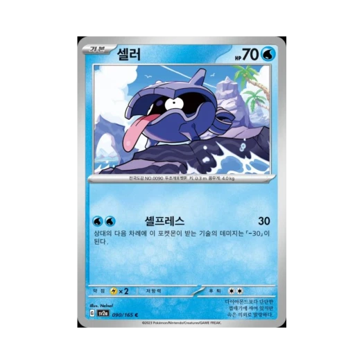 포켓몬 TCG 셀러 C 포켓몬 카드 151 (한글판) 카드 이미지