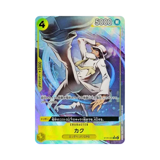 원피스 TCG 카쿠 C-P ST29-003 스타트 덱 에그헤드 보너스 팩 (일어판) 카드 이미지