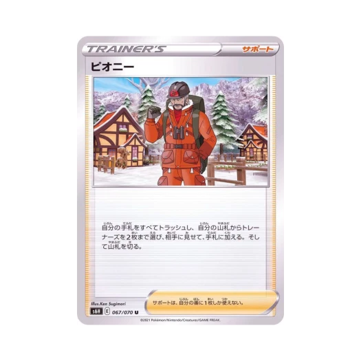 포켓몬 TCG 피오니 U 백은의 랜스 (일어판)