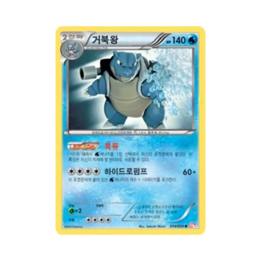 포켓몬 TCG 거북왕 R 콜드플레어 (한글판)