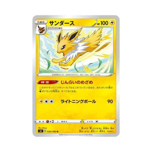 포켓몬 TCG 쥬피썬더 U 앙천의 볼트태클 (일어판)