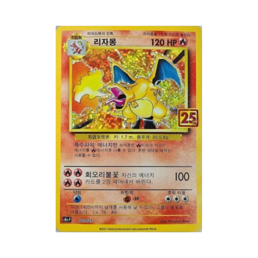 포켓몬 TCG 리자몽 25주년 기념 컬랙션 프로모 팩 (한글판) 카드 이미지