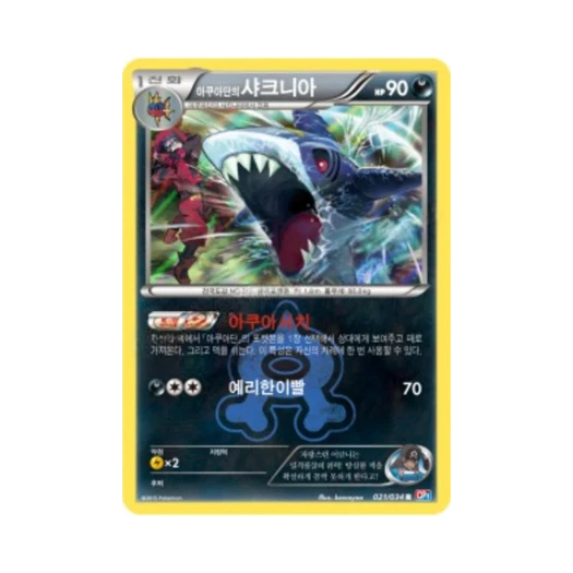 포켓몬 TCG 아쿠아단의 샤크니아 R 마그마단vs아쿠아단 더블크라이시스 (한글판)