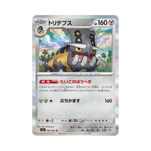 포켓몬 TCG 바리톱스 R 어비스 아이 (일어판)