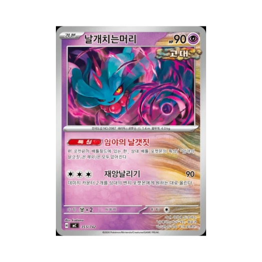포켓몬 TCG 날개치는머리 MEGA 스타트 덱 100 배틀컬렉션 (한글판)