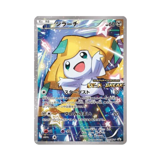 포켓몬 TCG 지라치 P XY 프로모 카드 (일어판)