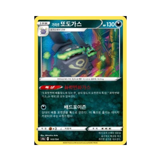 포켓몬 TCG 가라르 또도가스 샤이니스타 V (한글판)