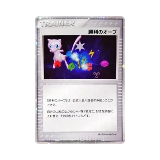 포켓몬 TCG 승리의 오브 뮤버전 P 배틀로드 서머 2006 프로모 카드 (일어판) 카드 이미지