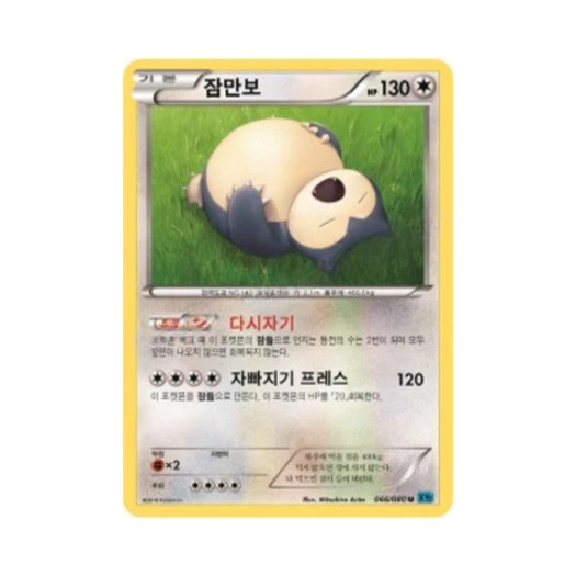 포켓몬 TCG 잠만보 U 와일드 블레이즈 (한글판)