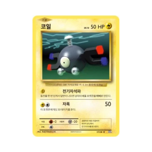 포켓몬 TCG 코일 C 베이스 팩 20주년 기념 (한글판)