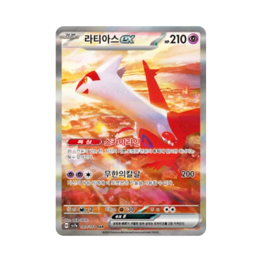 포켓몬 TCG 라티아스 ex SAR 낙원드래고나 (한글판) 카드 이미지