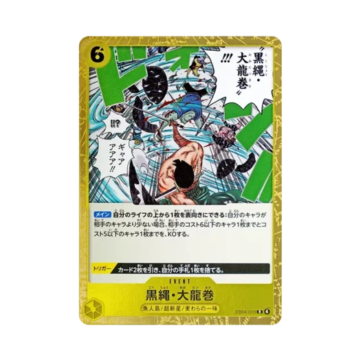 원피스 TCG 흑승 대용권 R EB04-059 엑스트라 부스터 팩 에그헤드 크라이시스 (일어판) 카드 이미지