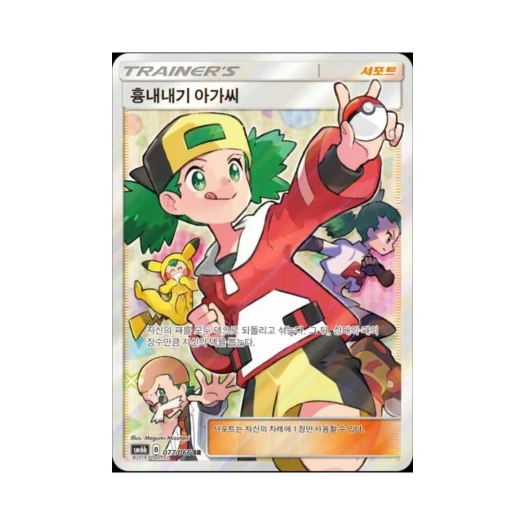 포켓몬 TCG 흉내내기 아가씨 SR 챔피언로드 (한글판)