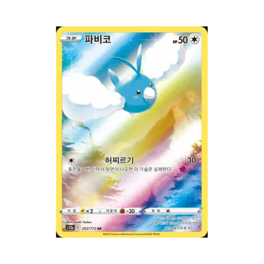 Pokemon TCG Swablu AR Vstar Universe (Korean Ver.)
