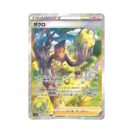 포켓몬 TCG 자크로 SAR VSTAR 유니버스 (일어판) 상품 이미지