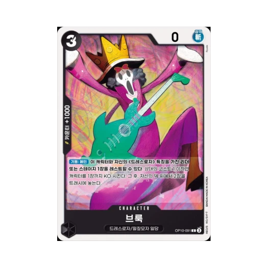 원피스 TCG 브룩 C OP10-091 부스터 팩 왕족의 혈통 (한글판)