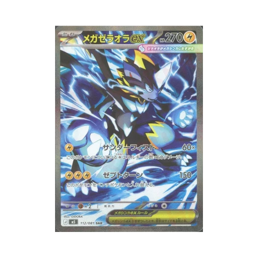 포켓몬 TCG 메가 제라오라 ex SAR 어비스 아이 (일어판)