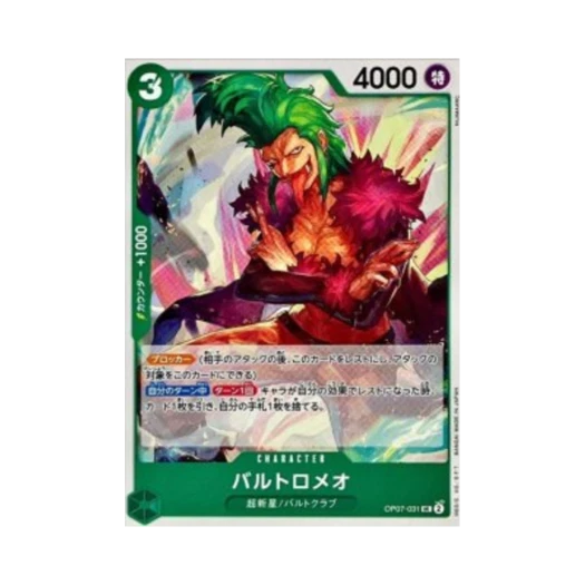 원피스 TCG 바르톨로메오 UC OP07-031 프리미엄 부스터 원피스 카드 더 베스트 Vol.2 (일어판)