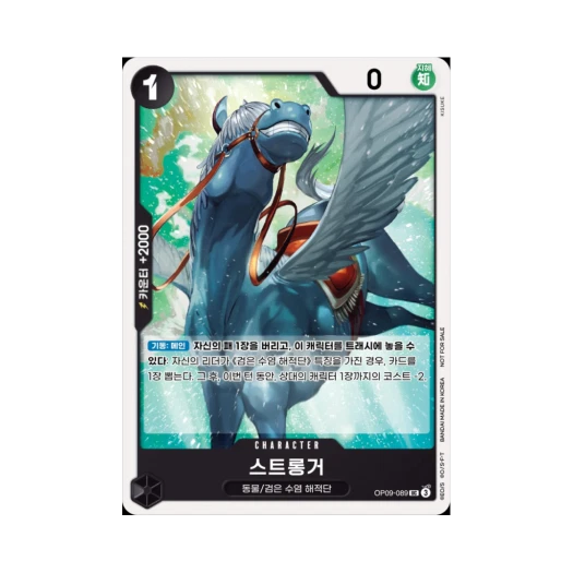 원피스 TCG 스트롱거 UC OP09-089 프로모션 팩 Vol.7 (한글판) 카드 이미지