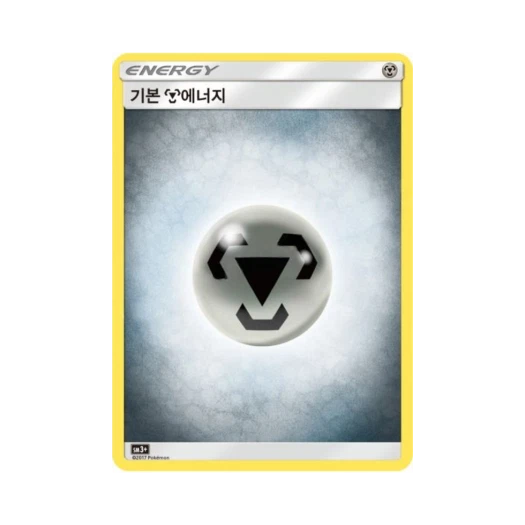 포켓몬 TCG 기본 강철 에너지 빛나는 전설 (한글판)