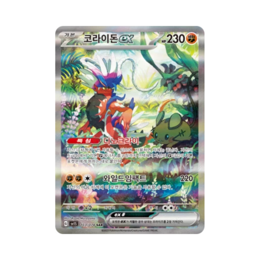 Pokemon TCG Koraidon ex SAR Scarlet ex (Korean Ver.)