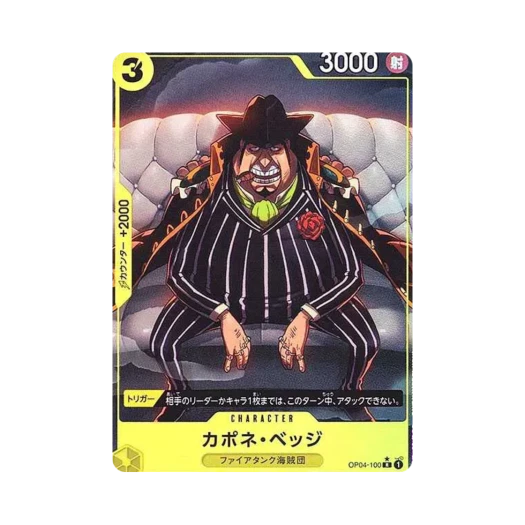 원피스 TCG 카포네 벳지 R-P OP04-100 프리미엄 부스터 원피스 카드 더 베스트 (일어판)