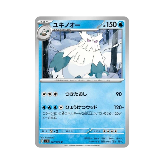 포켓몬 TCG 눈설왕 U 로켓단의 영광 (일어판)