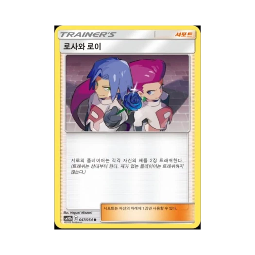 포켓몬 TCG 로사와 로이 R 스카이레전드 (한글판)