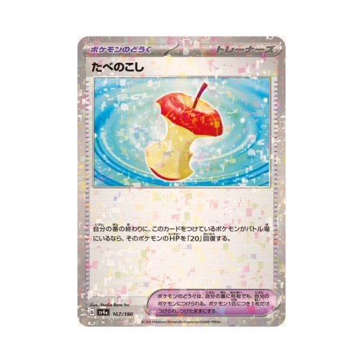 포켓몬 TCG 먹다남은음식 미러 샤이니 트레져 ex (일어판) 카드 이미지