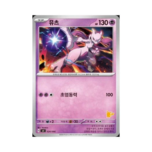 포켓몬 TCG 뮤츠 스칼렛&바이올렛 배틀 아카데미 (한글판)