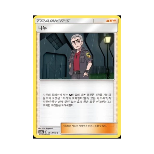 포켓몬 TCG 나누 U 다크오더 (한글판)