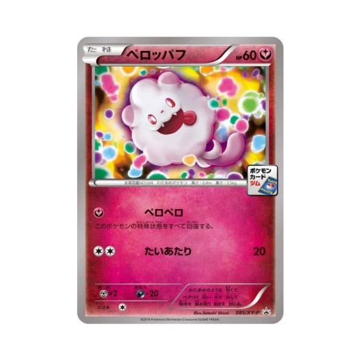 포켓몬 TCG 나룸퍼프 P XY 프로모 카드 (일어판)