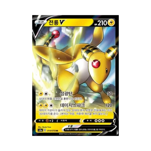 포켓몬 TCG 전룡 V RR 전설의 고동 (한글판)